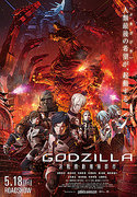 Godzilla: Kessen kidó zóšoku toši  online